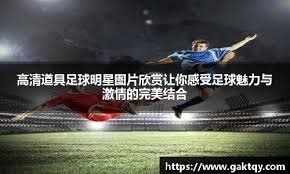 快船中锋变射手轰9记三分，创库里、詹姆斯以来第3人壮举